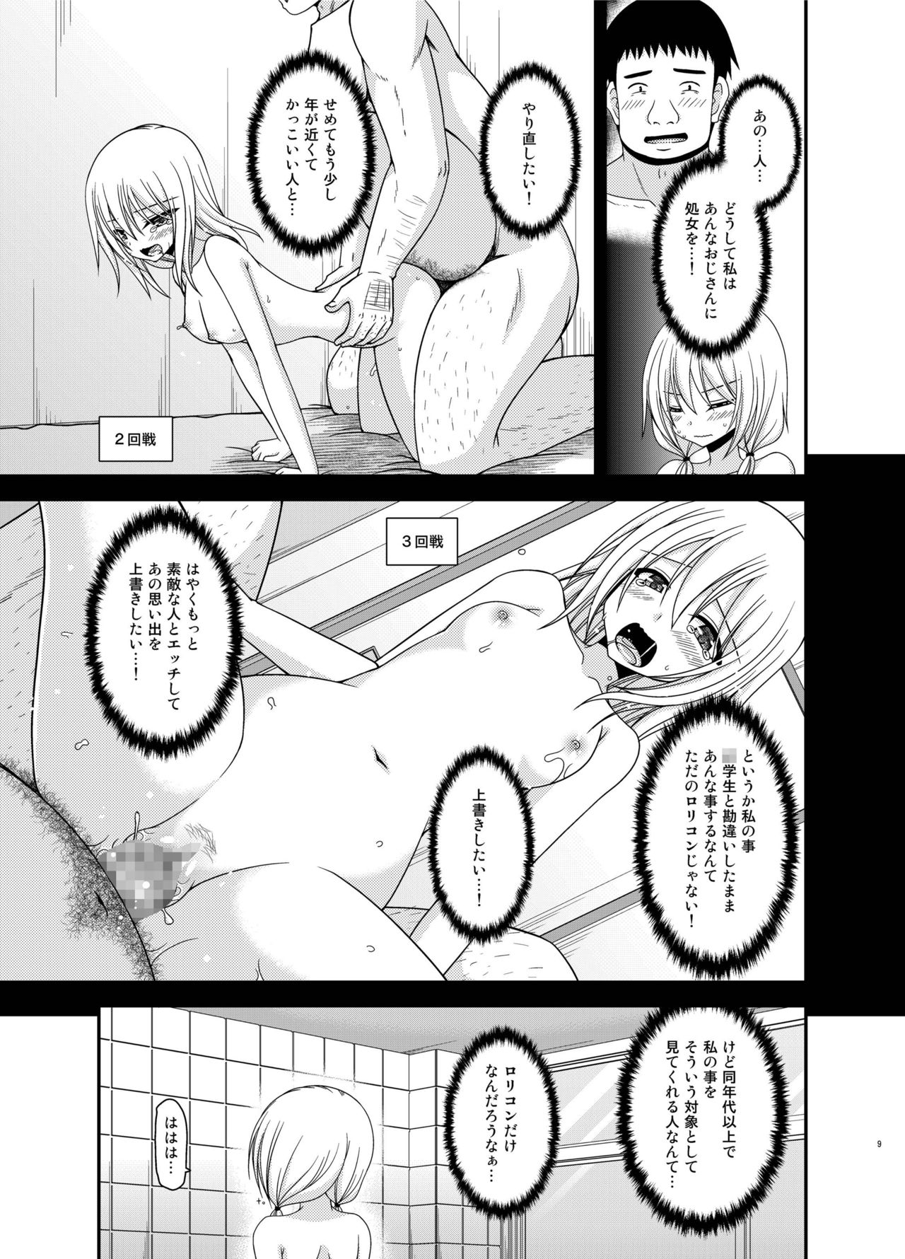 [valssu (Charu)] Roshutsu Shoujo Nikki 18 Satsume [Digital] page 9 full
