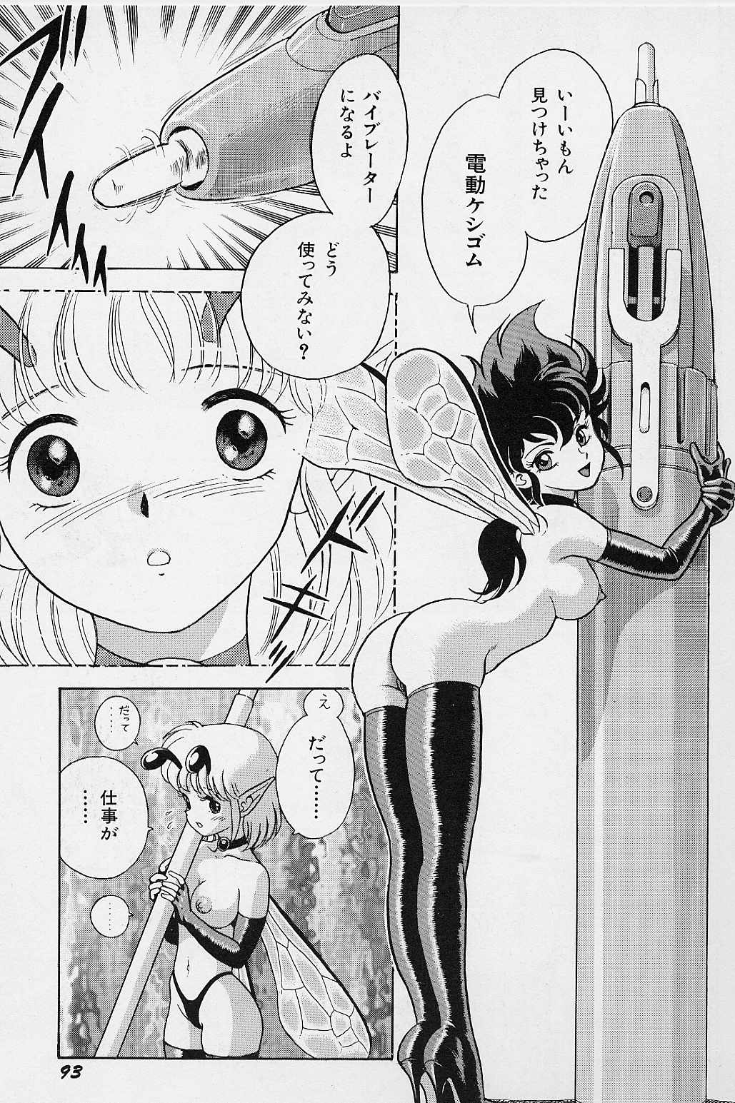 [Kondom] Bondage Fairies Vol. 2 page 96 full