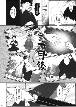 (C87) [Sensendou (Hikuma)] Onna Kokoro to Aki no Sora (Touhou Project) - page 9