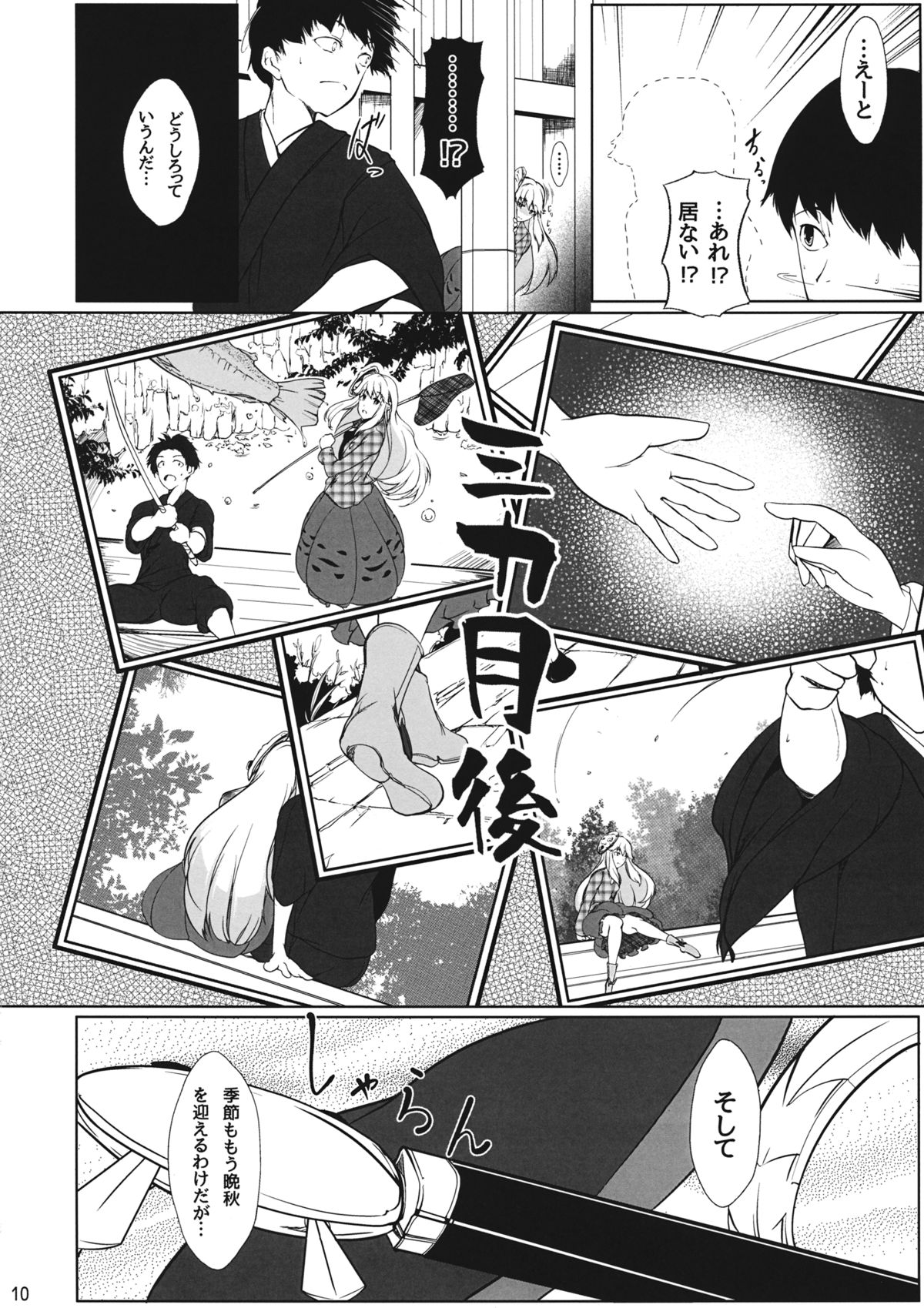 (C87) [Sensendou (Hikuma)] Onna Kokoro to Aki no Sora (Touhou Project) page 9 full