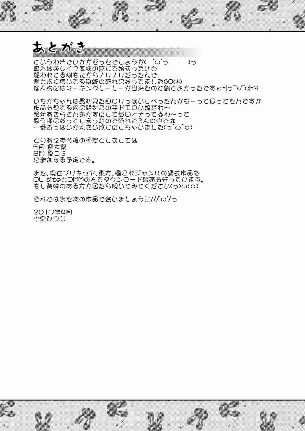 (SHT2017 Haru) [Divine Fountain (Koizumi Hitsuji)] PreCure Nakadashi a la Mode (Kirakira PreCure a la Mode) page 16 full