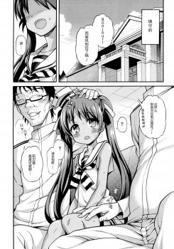 (C89) [Uousaohkoku (Uousaoh)] Suihei Libe-chan wa Bokura no Ofune (Kantai Collection -KanColle-) [Chinese] [想抱雷妈汉化组] - page 4