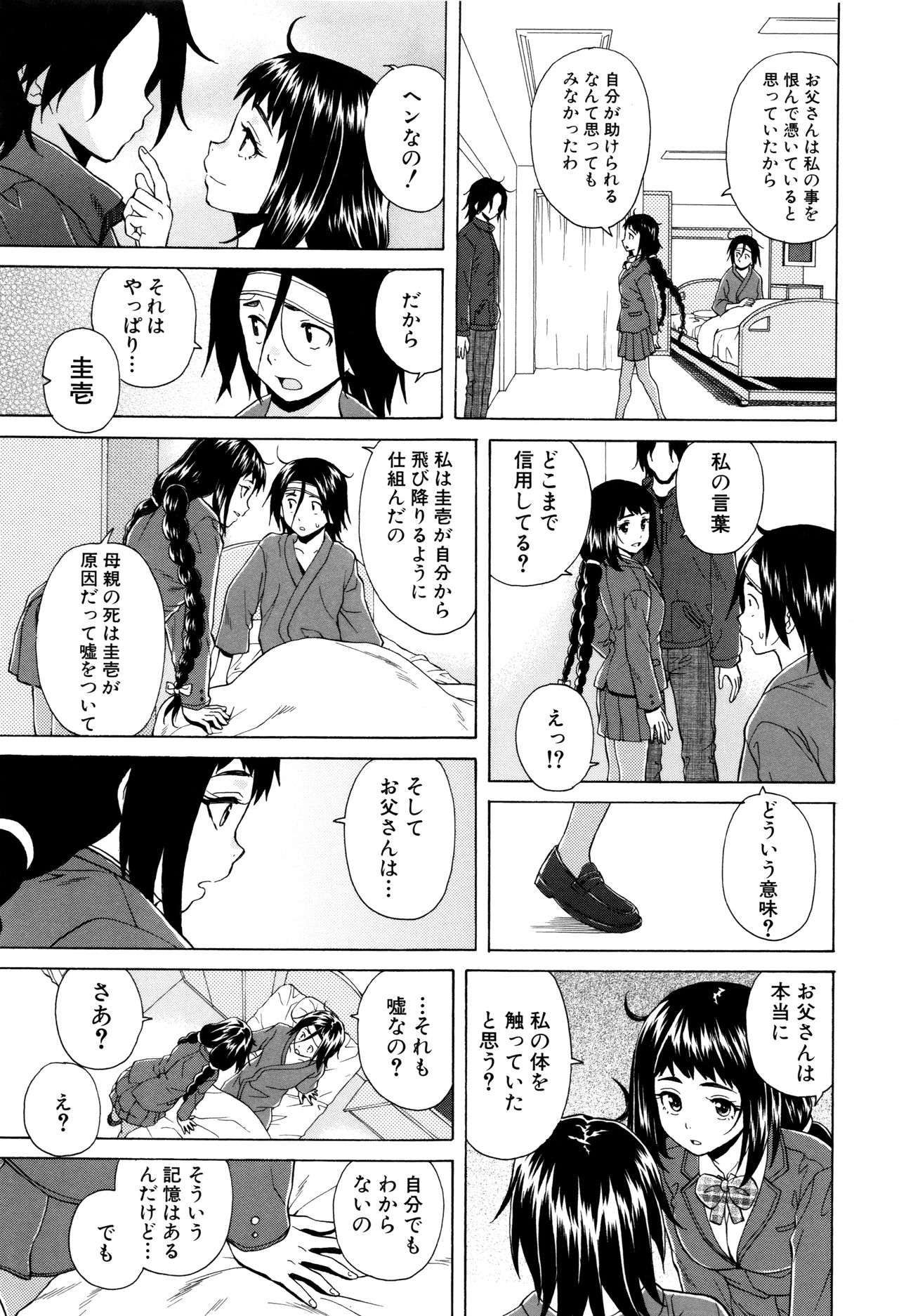 [Fuuga] Ane no Himitsu To Boku no Jisatsu page 167 full