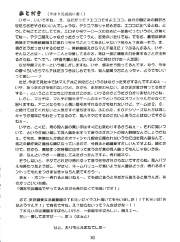 (CR26) [Kenro Koubo (Orimoto Mimana)] Multi Ijime (To Heart) - page 29