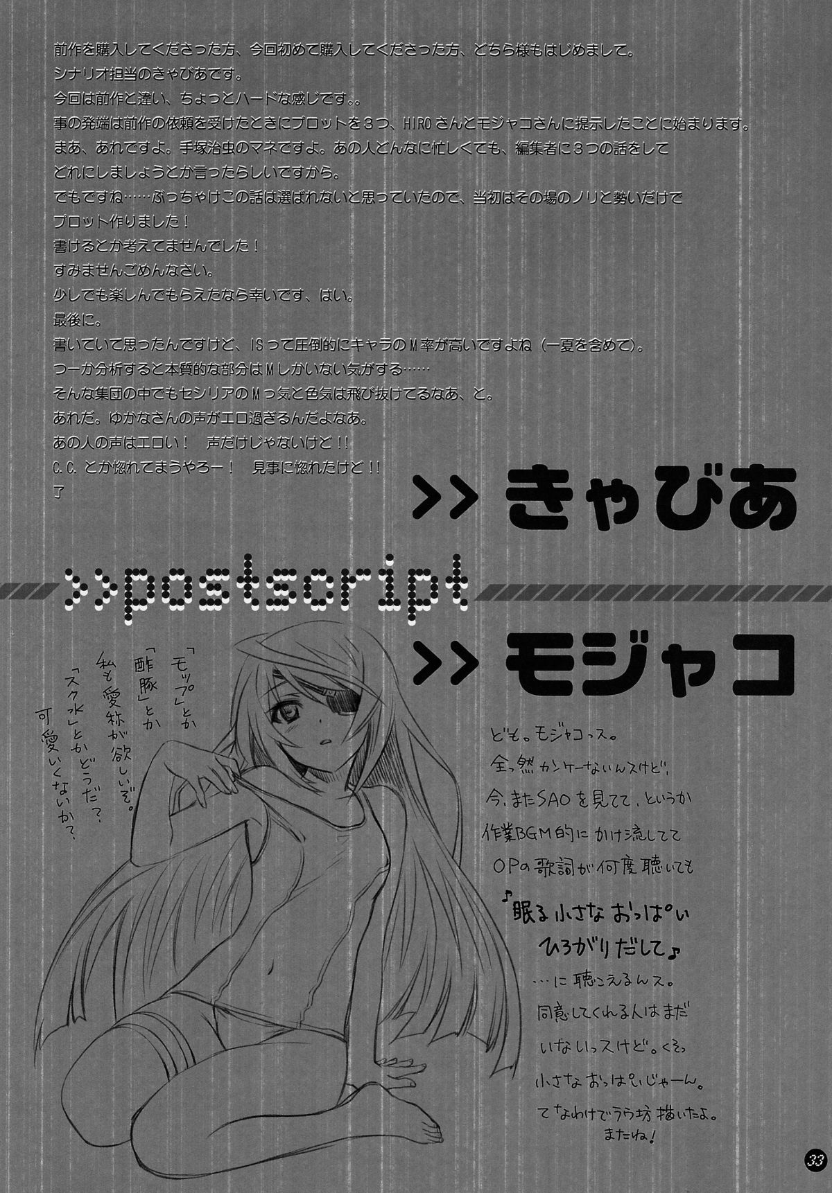 (C86) [Bloody Okojo (Akutagawa Manbou)] I Do My Best For You (Infinite Stratos) [Chinese] [无毒汉化组] page 33 full