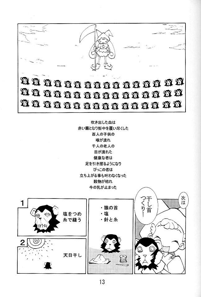 (CR31) [UB (Various)] Hana * Hana * Hana (Ojamajo Doremi) page 12 full
