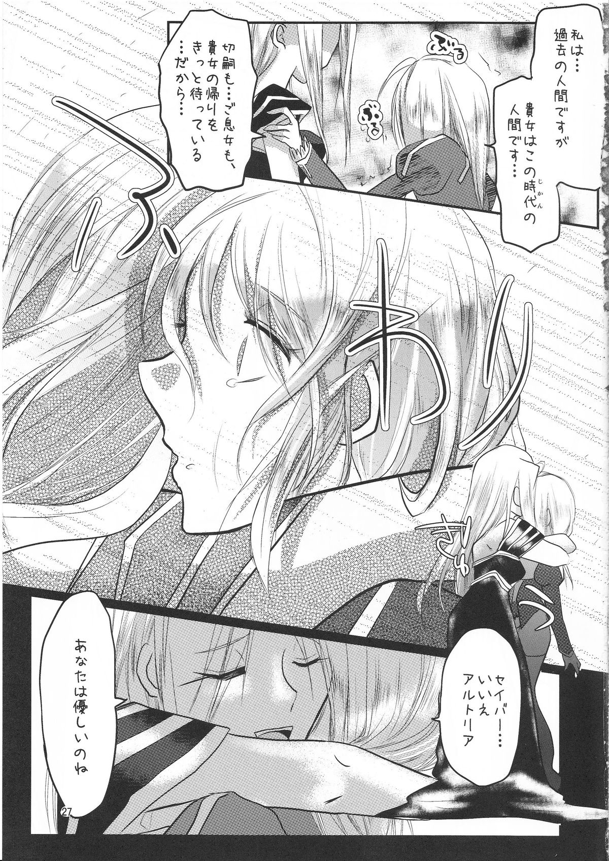 (C83) [Guminchu (Yorutori)] Daraku no Hana (Fate/Zero) page 26 full