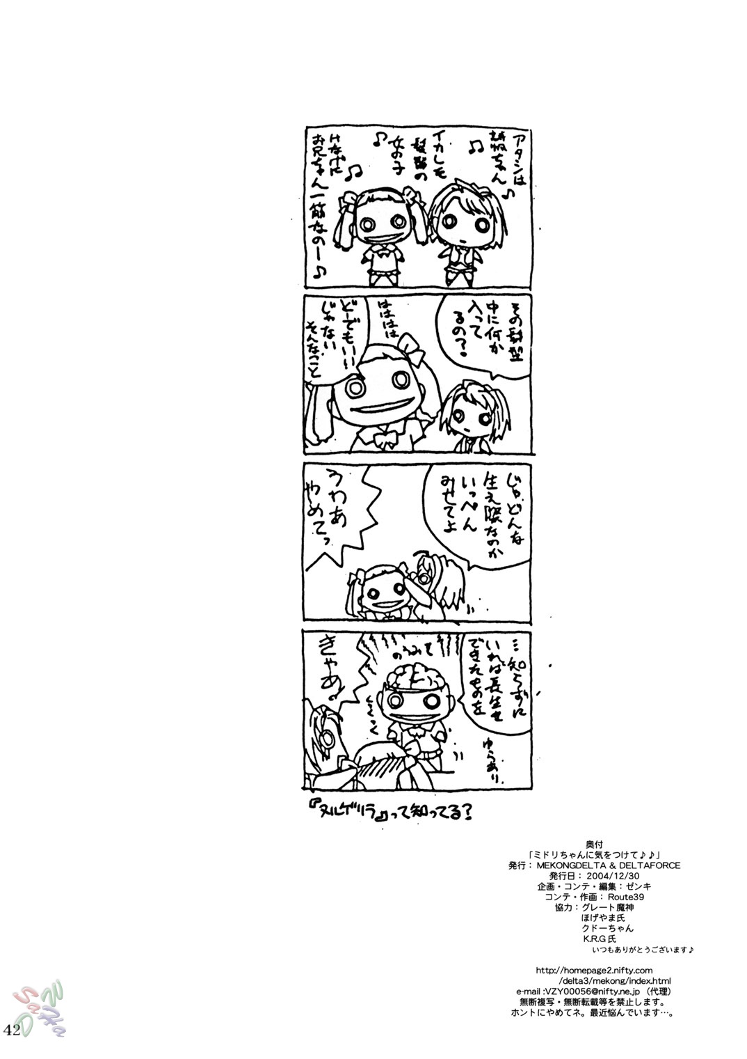 (C67) [Mekongdelta (Zenki) & Deltaforce (Route39)] Midori Chan ni Kiwo Tsukete (Mai-HiME) [English] page 42 full