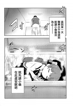 (ABnormal Comic Day! 4) [02 (Harasaki)] Believe in Reincarnation. (Hatoba Tsugu) (Chinese) [沒有漢化] - page 20