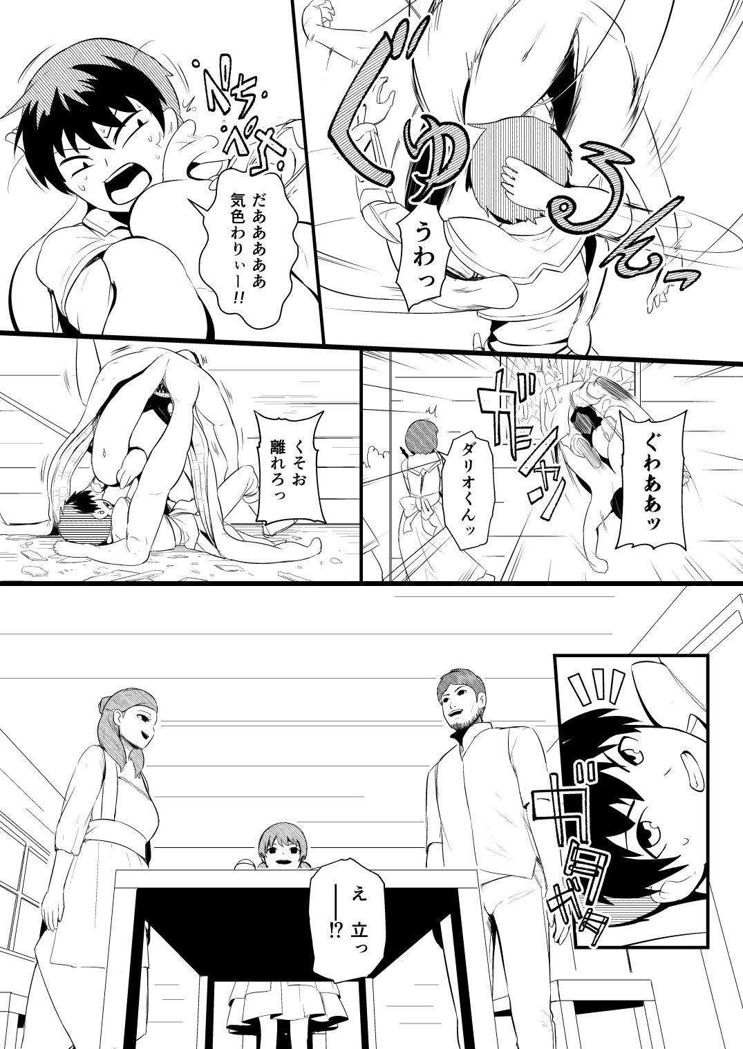 [YOSHITORA] 救世主と救済者 page 18 full