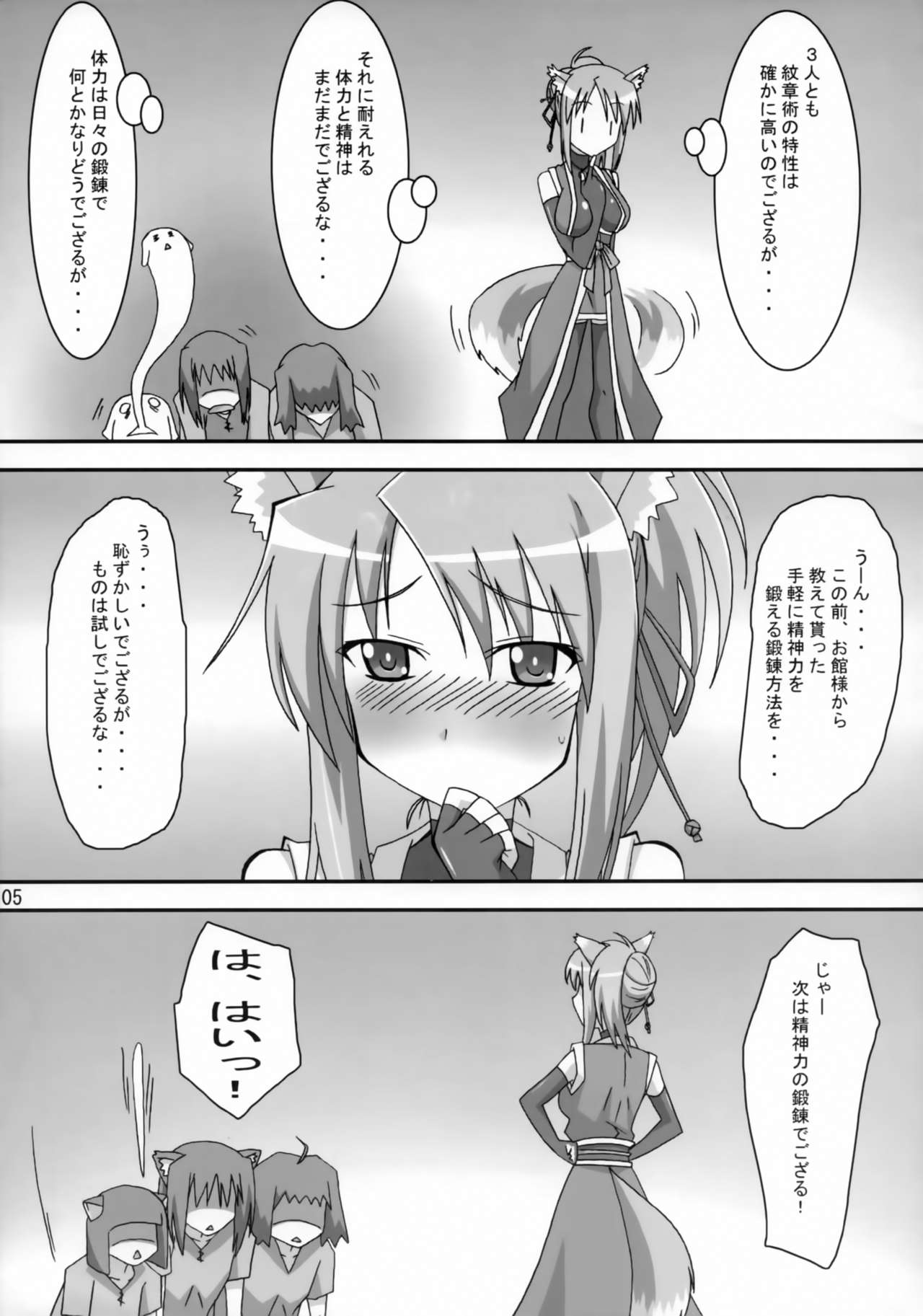 (C82) [PaopaShip (Asama)] Yukikaze Tokkan (DOG DAYS) page 4 full