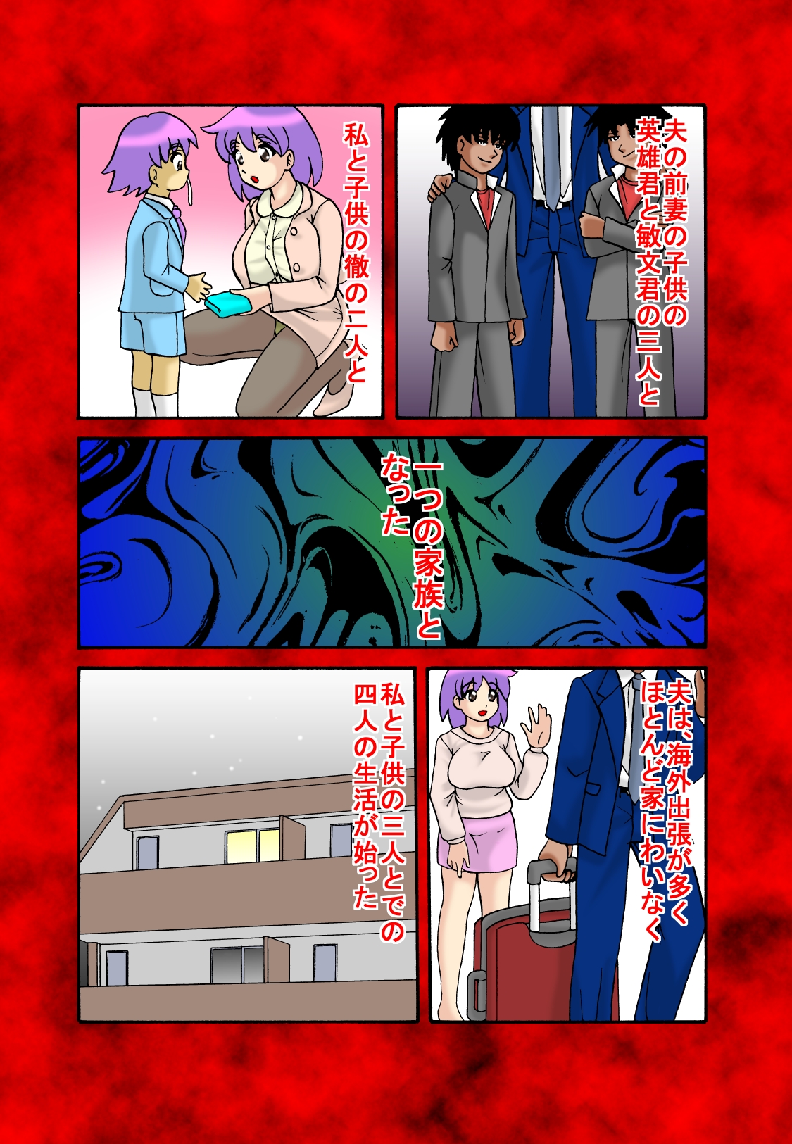 ママ～ン茜 page 2 full