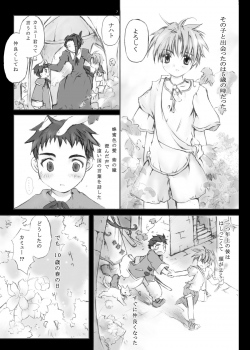 [Gensou Kuukan (Mizuhara Mei)] Citron Cinderella [Digital] - page 6