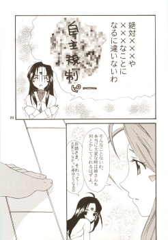 [JU-EN + GOUACHE BLUE] Rain Lily (Ah My Goddess) - page 24