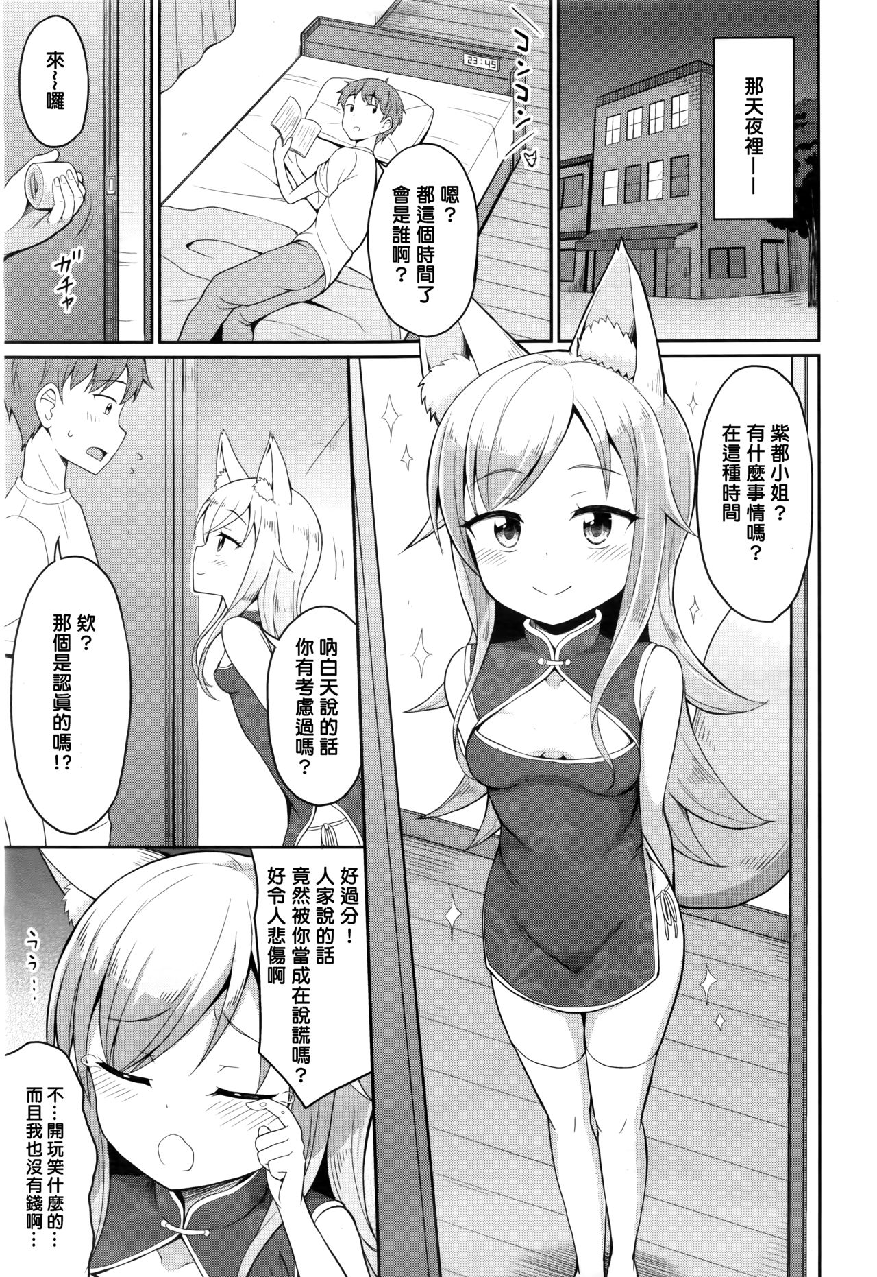 [Youta] Cafe Eternal e Youkoso! Ch. 3 (Towako Nana) [Chinese] [oxt04389漢化] page 5 full