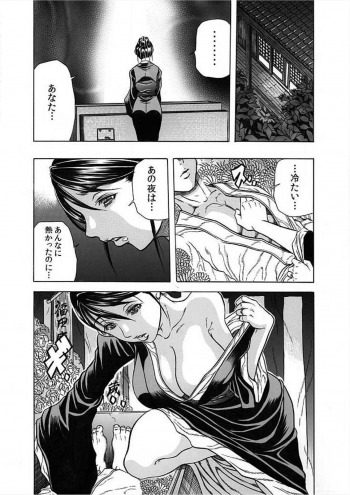 [Tachibana Naoki] Nekuro －de Iku Onna－ [Digital] (1)～(6) [Digital] - page 8