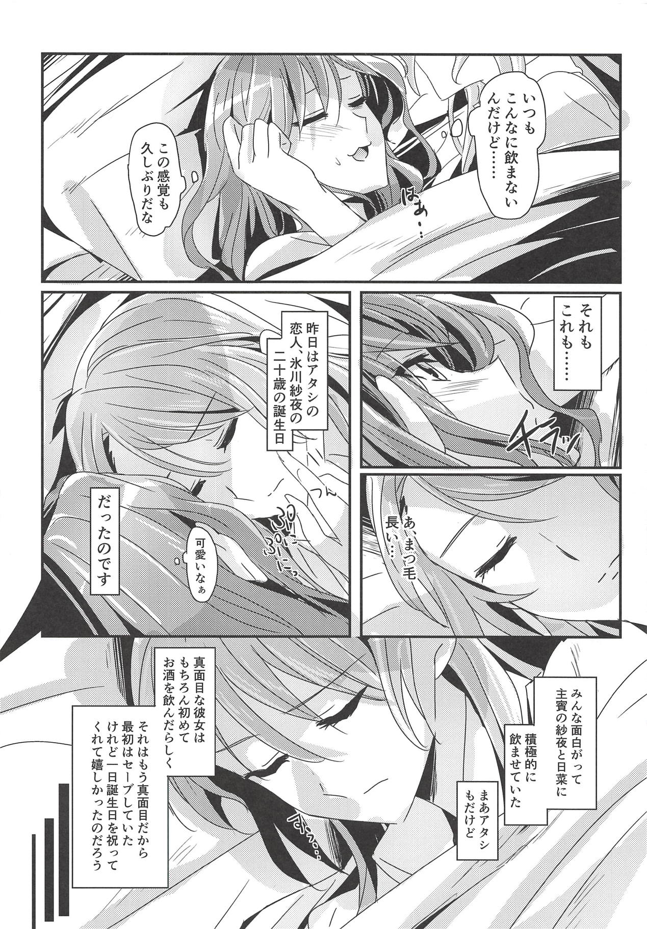 (C94) [Keruto (Hareta)] Happy Days! (BanG Dream!) page 3 full