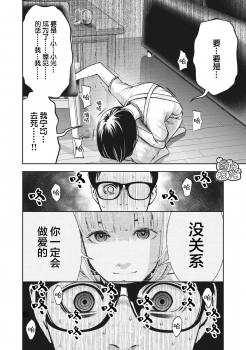 [MURATA KOUJI] AKAI RINGO Ch. 5 [Chinese] [团子汉化组] - page 19