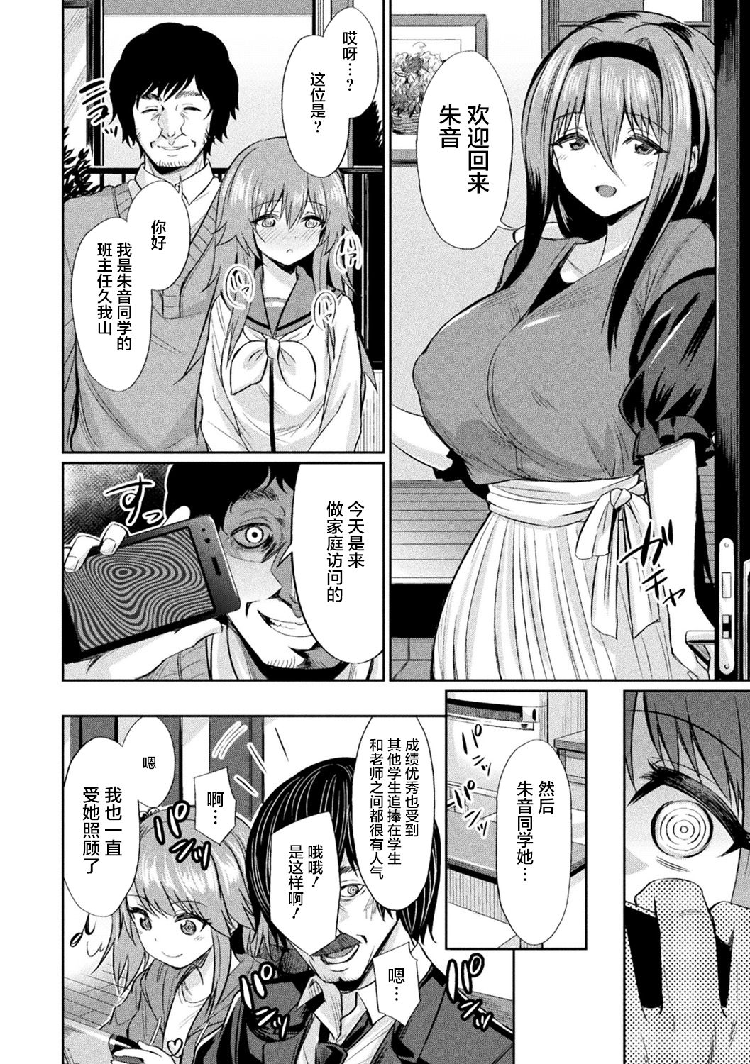 [Anthology] Bessatsu Comic Unreal Hentai Saimin ~Nikubenki Ochi Shita Bishoujo-tachi~ Vol. 1 [Chinese] [不咕鸟汉化组] [Digital] page 12 full