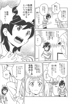 (Puniket 37) [Zenra Restaurant (Heriyama)] Lillie Kimi no Atama Boku ga Yoku Shite Ageyou (Pokémon Sun and Moon) - page 6