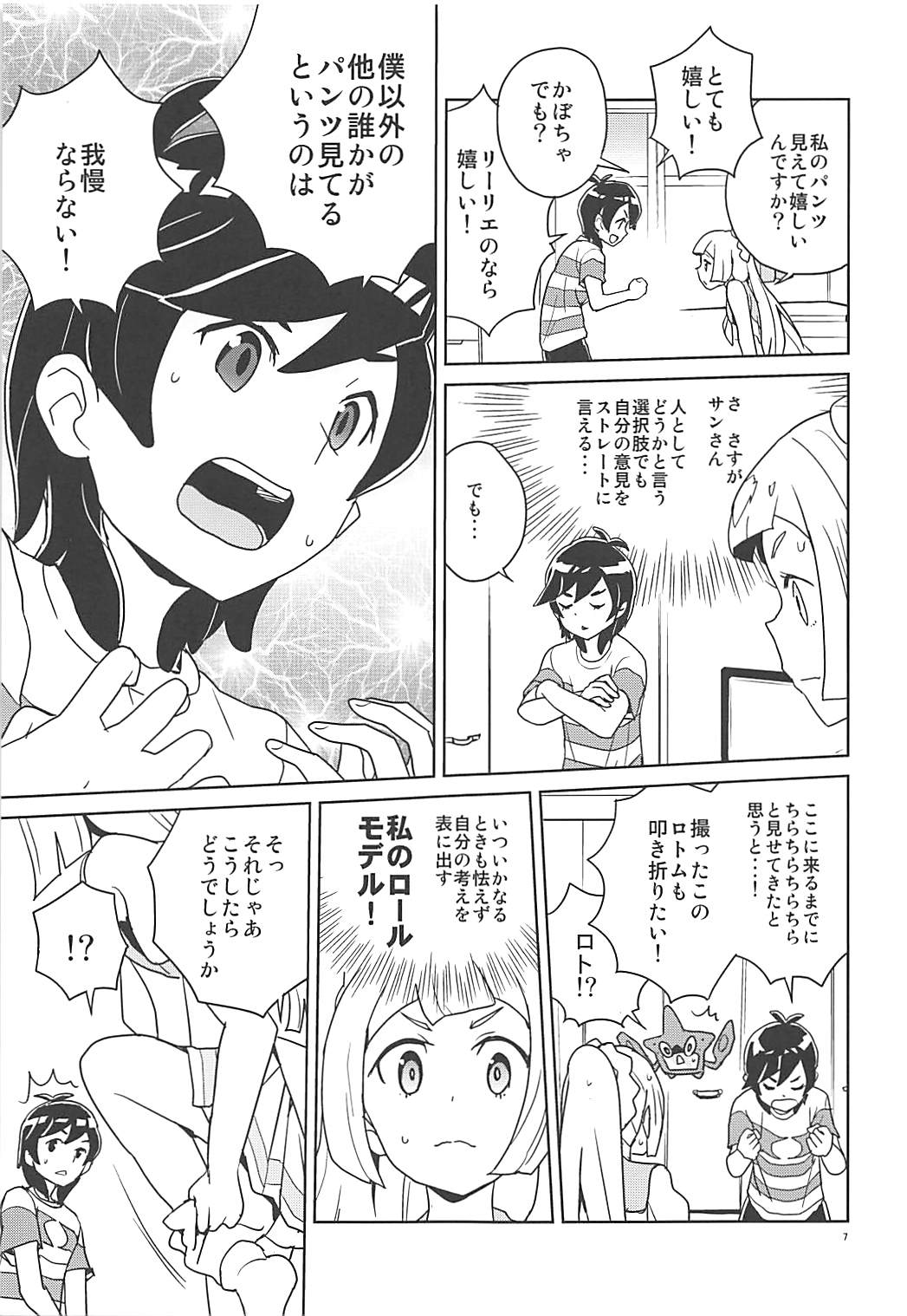 (Puniket 37) [Zenra Restaurant (Heriyama)] Lillie Kimi no Atama Boku ga Yoku Shite Ageyou (Pokémon Sun and Moon) page 6 full