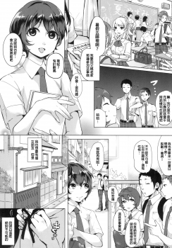 [Inarizushi (Omecho)] Doutei wa Natsu Shojo o Ushinau [Chinese] [銀人個人漢化] [Digital] - page 4