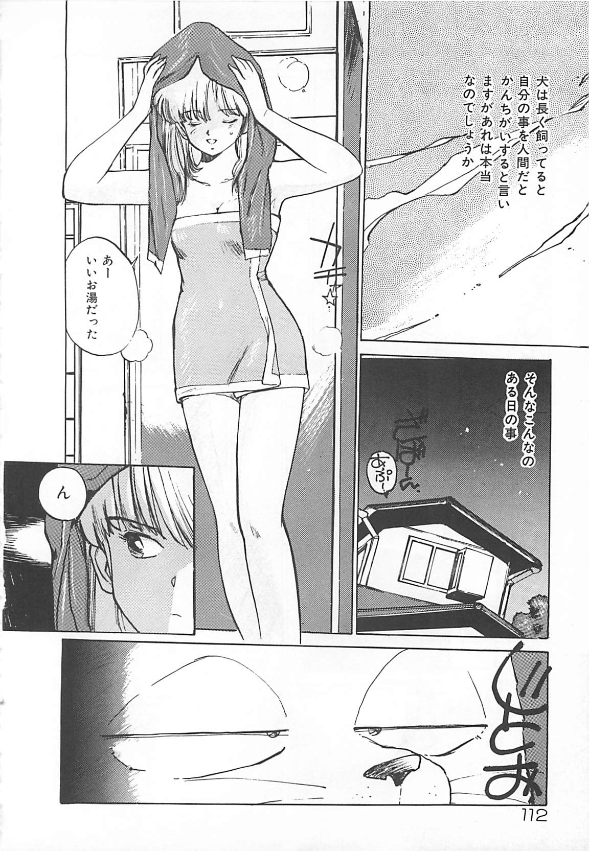 [Mayumi Daisuke] Suteki ni Jungle Love page 110 full