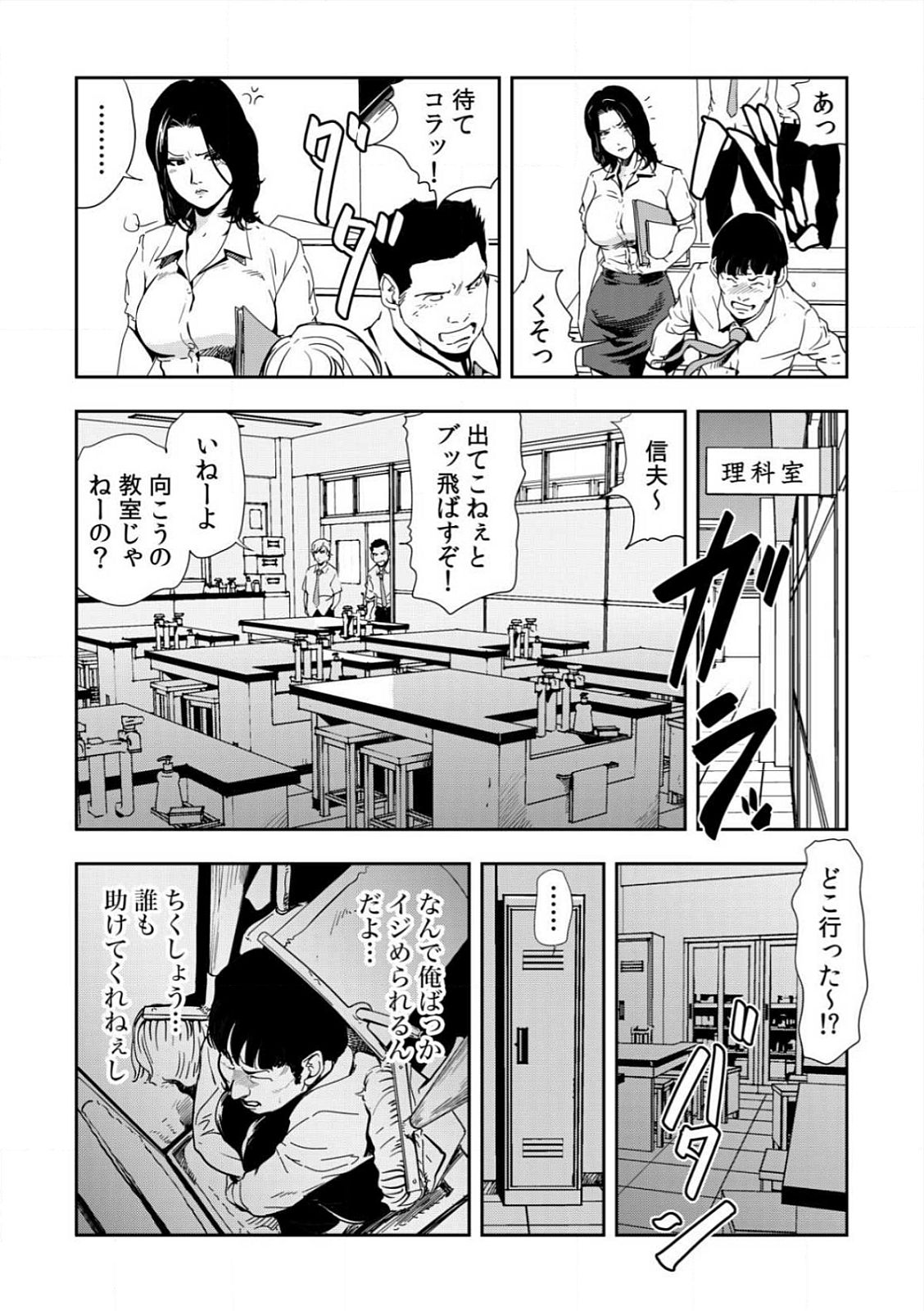 [Misaki Yukihiro] Kyousei Shidou ～Mechakucha ni Kegasarete～ (1)～(6) [Digital] page 83 full