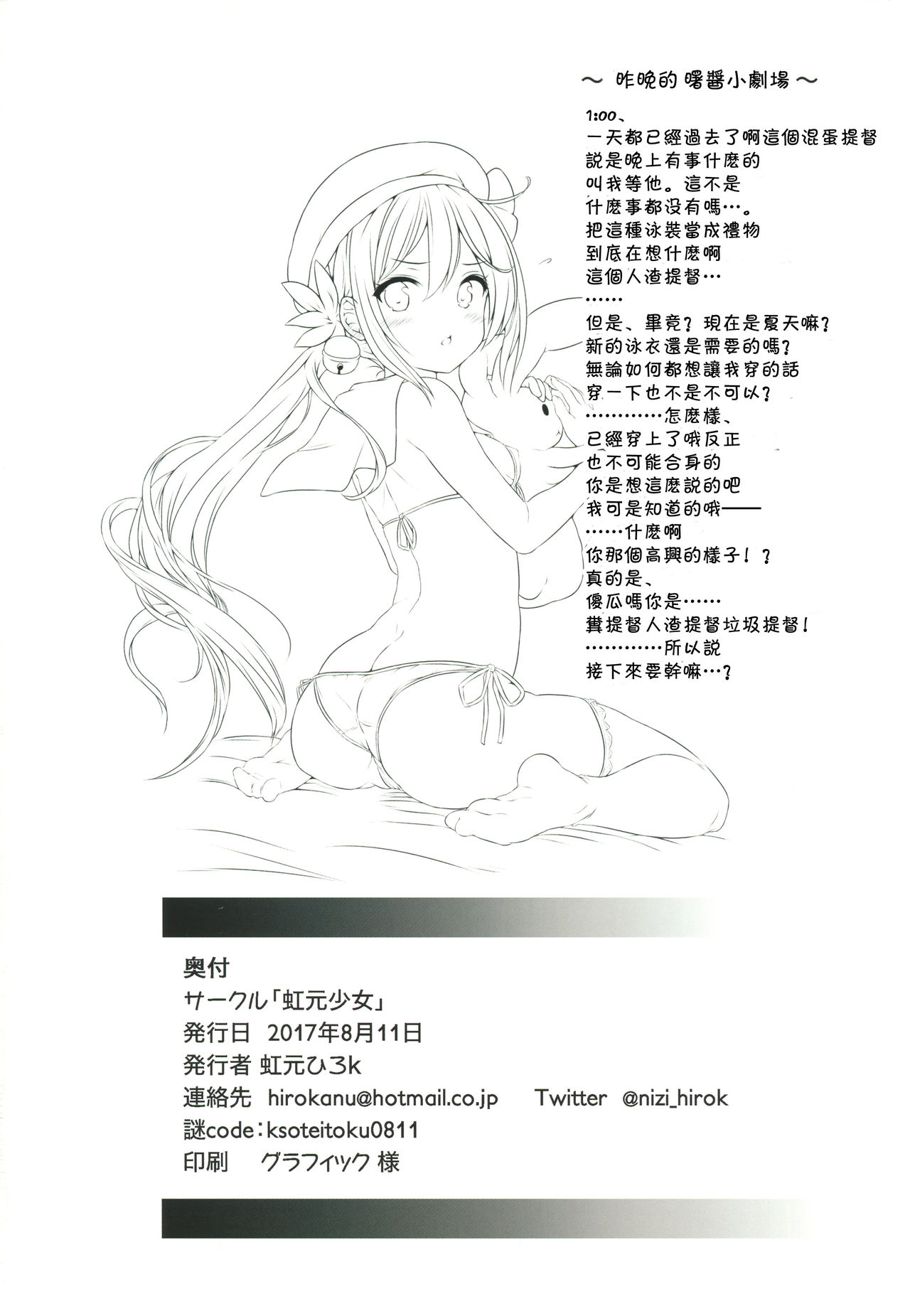 (C92) [Nijigen Shoujo (Nizimoto Hirok)] Teitoku no Nakayasumi. Kai (Kantai Collection -KanColle-) [Chinese] [残碑日月个人汉化] page 34 full