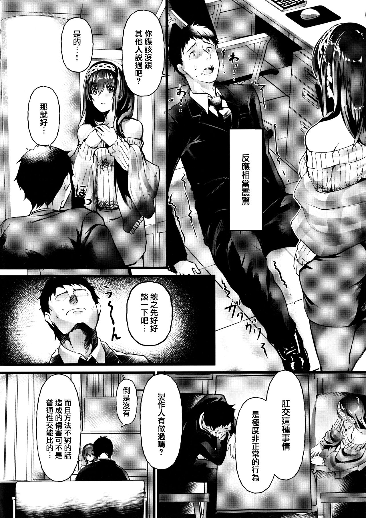 (C97) [NxCthermit (nohito)] Oshiri ga Kimochi Ii tte... Hontou... desu ka? (THE IDOLM@STER CINDERELLA GIRLS) [Chinese] [兔司姬漢化組] page 6 full