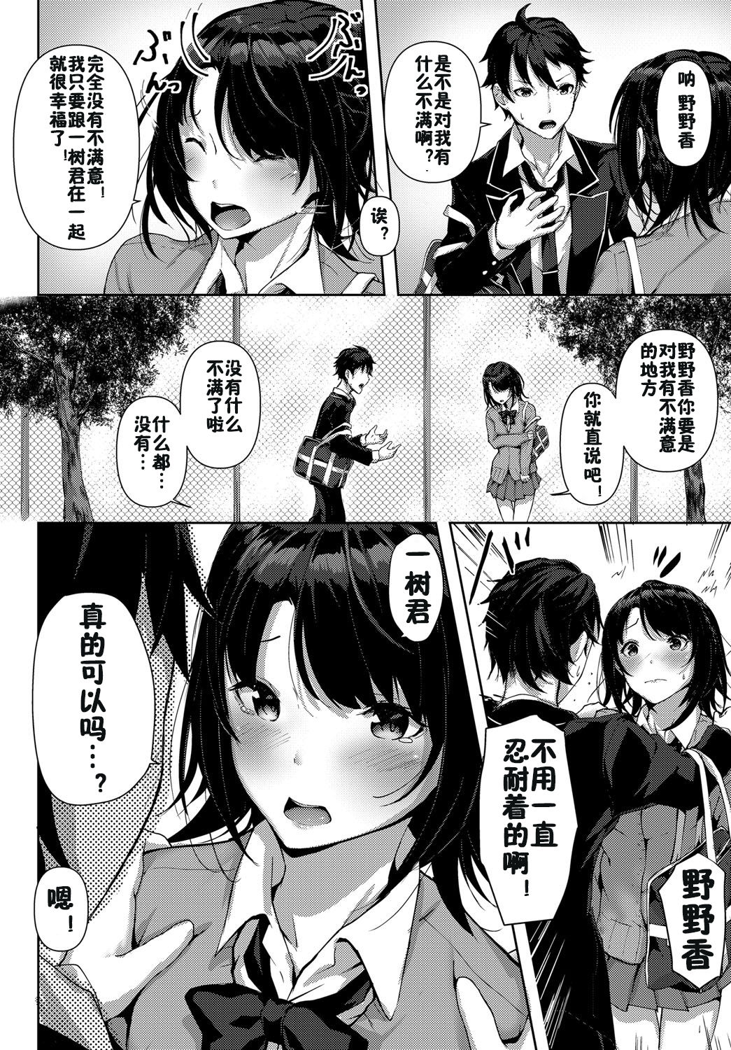 [Sahara Gensei] Uchi no Yandere Kanojo wa Ikaga desu ka? (COMIC Anthurium 2018-11) [Chinese] [佳奈助汉化组] [Digital] page 14 full