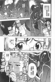 [Sugitomo Kazuhiro] Melty Moon Gengetsu-hen | 融化中的滿月 弦月篇 [Chinese] - page 6