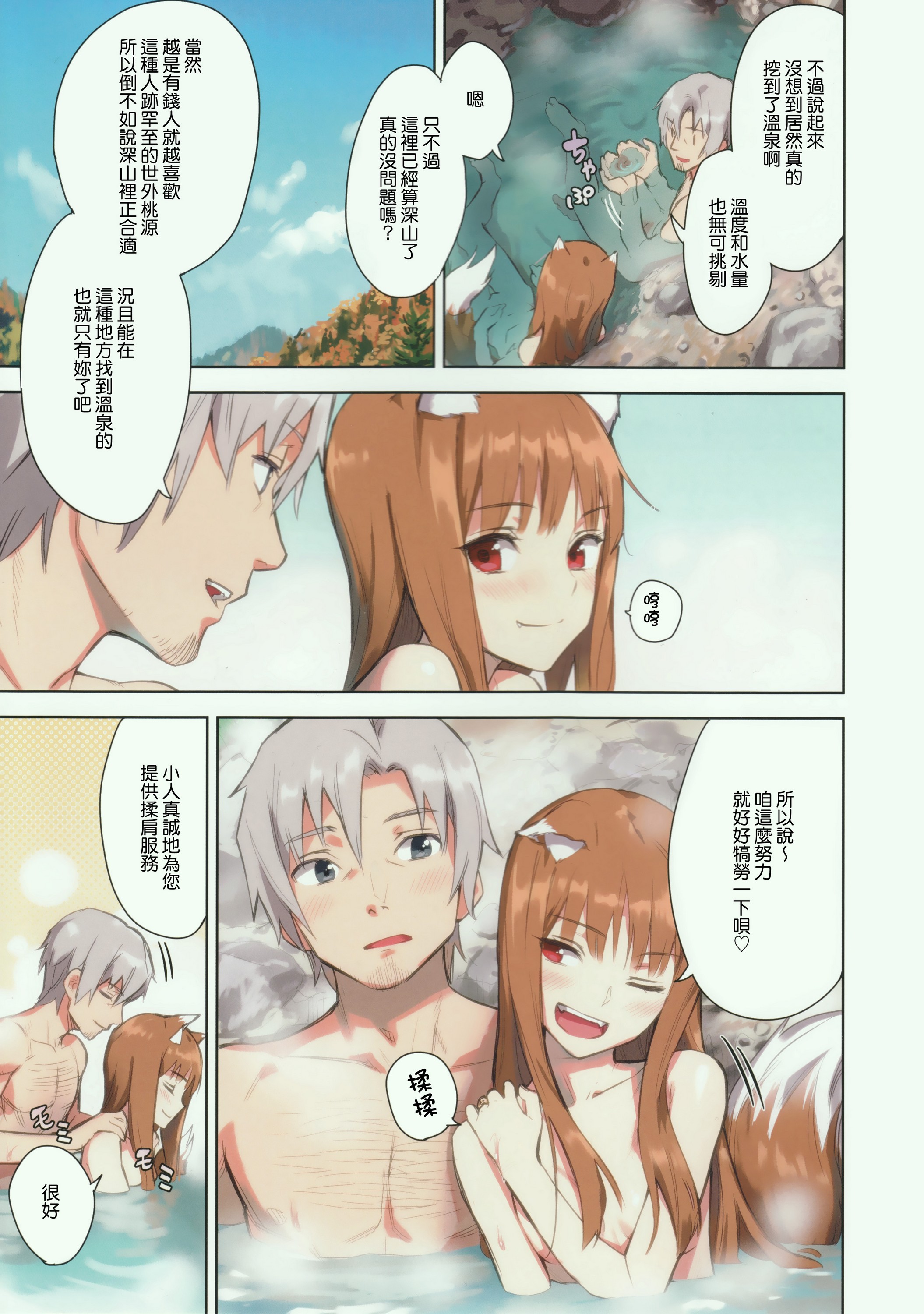 (C89) [Ajisaidenden (Kawakami Rokkaku, Takanashi Rei)] Wacchi to Nyohhira Bon FULL COLOR (Spice and Wolf) [Chinese] [无毒汉化组] [Decensored] page 9 full