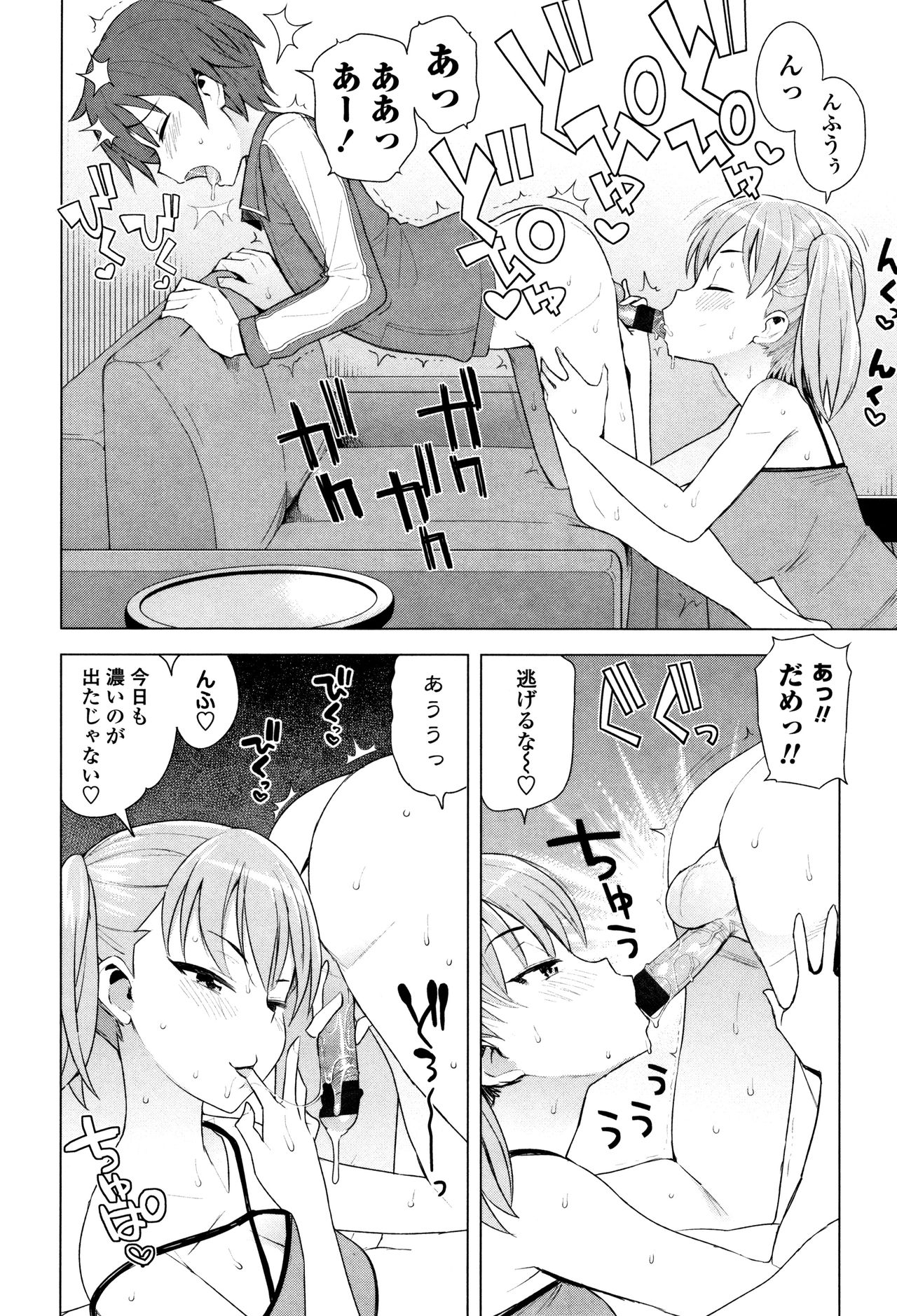 [Tamagoro] Caramel Hame-Art Genteiban page 160 full