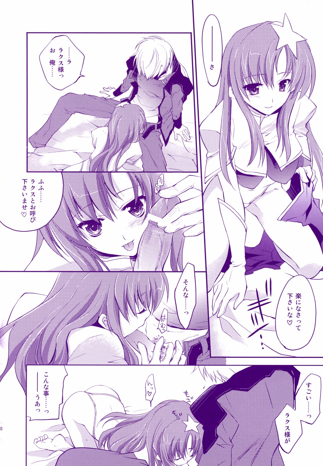 (SC34) [ARESTICA (Ariko Youichi)] Nemurenai Yoru wa Nemurenai Yume o (Mobile Suit Gundam SEED DESTINY) page 9 full