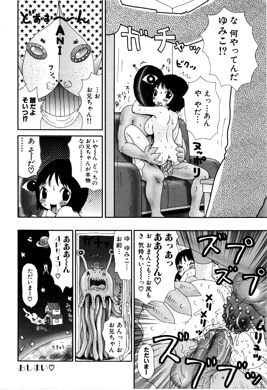 [Machino Henmaru] little yumiko chan page 104 full