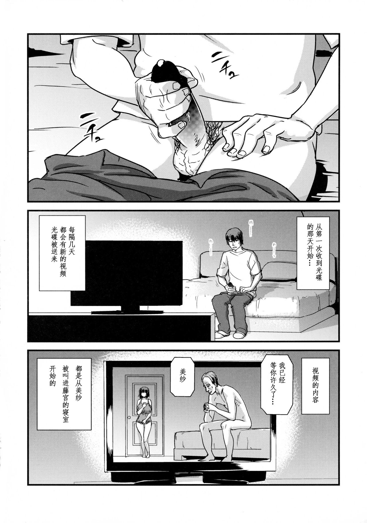 (C86) [Enoughmin (Enoughmin)] Zoku Hitozuma Kari -Hitozuma Shaku- [Chinese] page 3 full