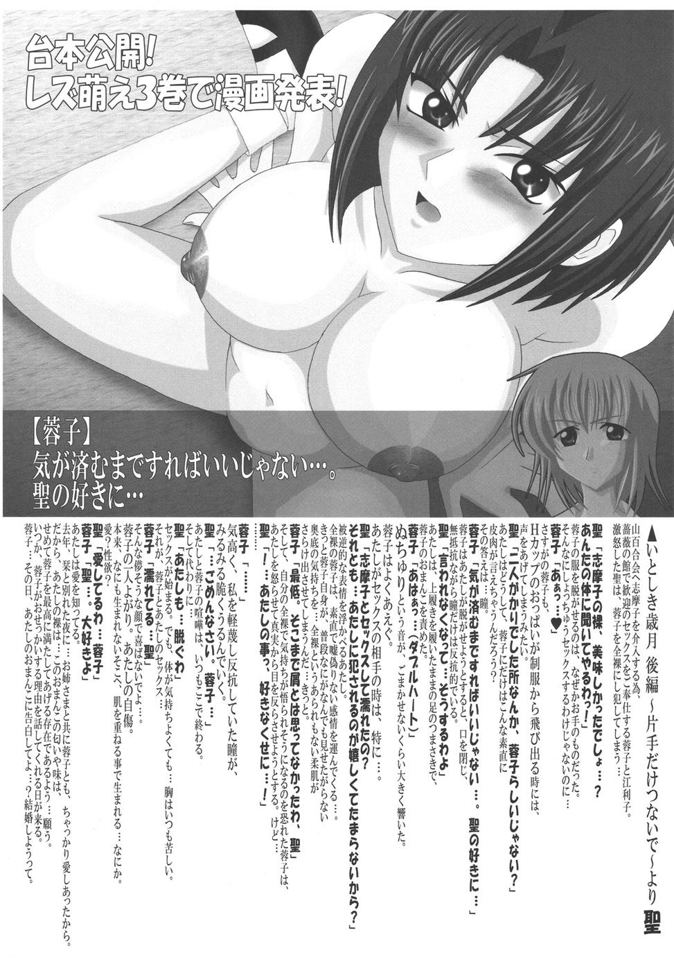 (SC27) [Lezmoe! (Oyu no Kaori)] Maria-sama ga Miteru ～ Omae ni Naru Otome no Tsudoi ～ (Maria-sama ga Miteru) page 24 full
