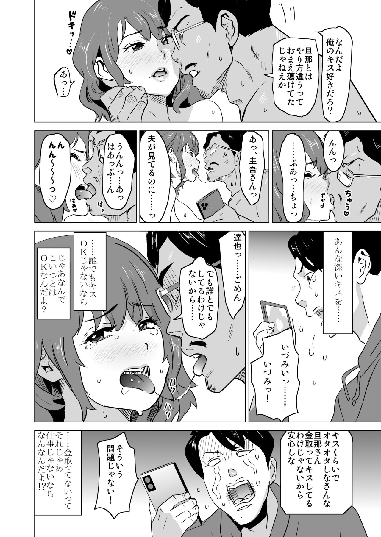 [IRON Y (Mitsuya)] Shoufu ni Natta Tsuma ga Zecchou Bero Kiss Nama Nakadashi Sareta Hi ~Sono 3 Do-S no Kyaku Kawai Hen~ page 27 full