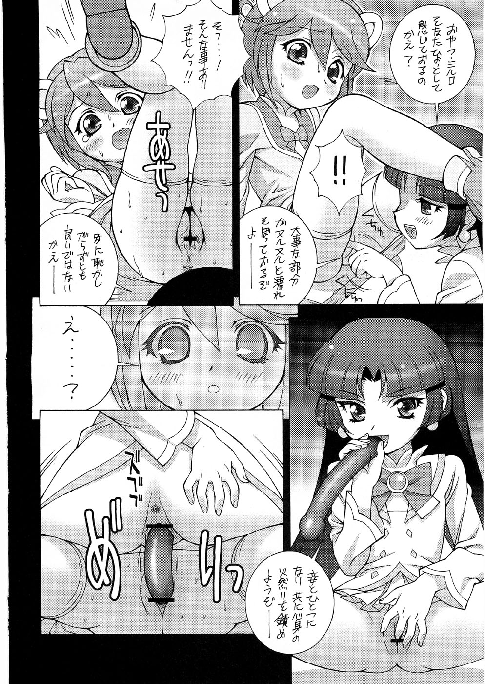 (C74) [DOUDANTSUTSUJITOMONOKAI (Doudantsutsuji)] Tsutsuji Museum FINAL (Various) page 25 full