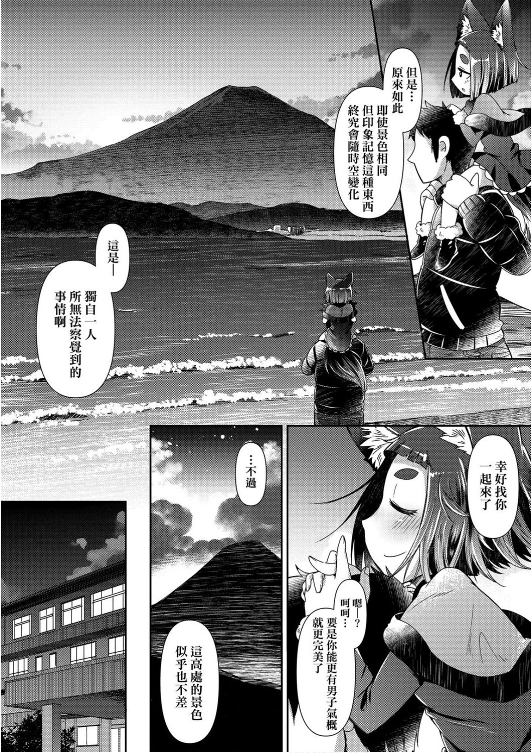 [Amagaeru] Youkai Koryouriya ni Youkoso - Welcome to apparition small restaurant | 歡迎光臨妖怪小料理屋 [Chinese] [Digital] page 49 full