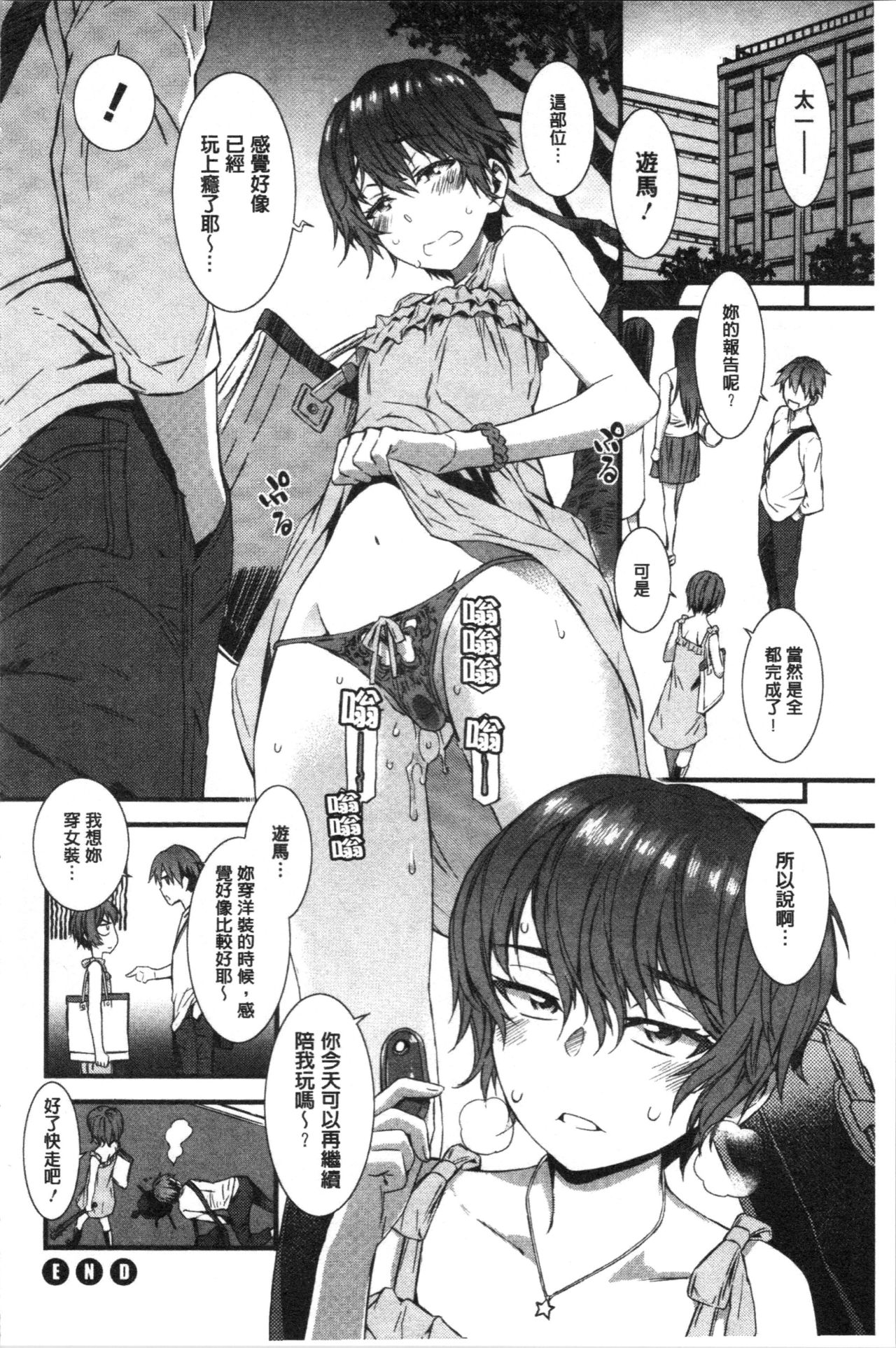 [Musashimaru] Nureiki | 濕潤高潮 [Chinese] page 160 full