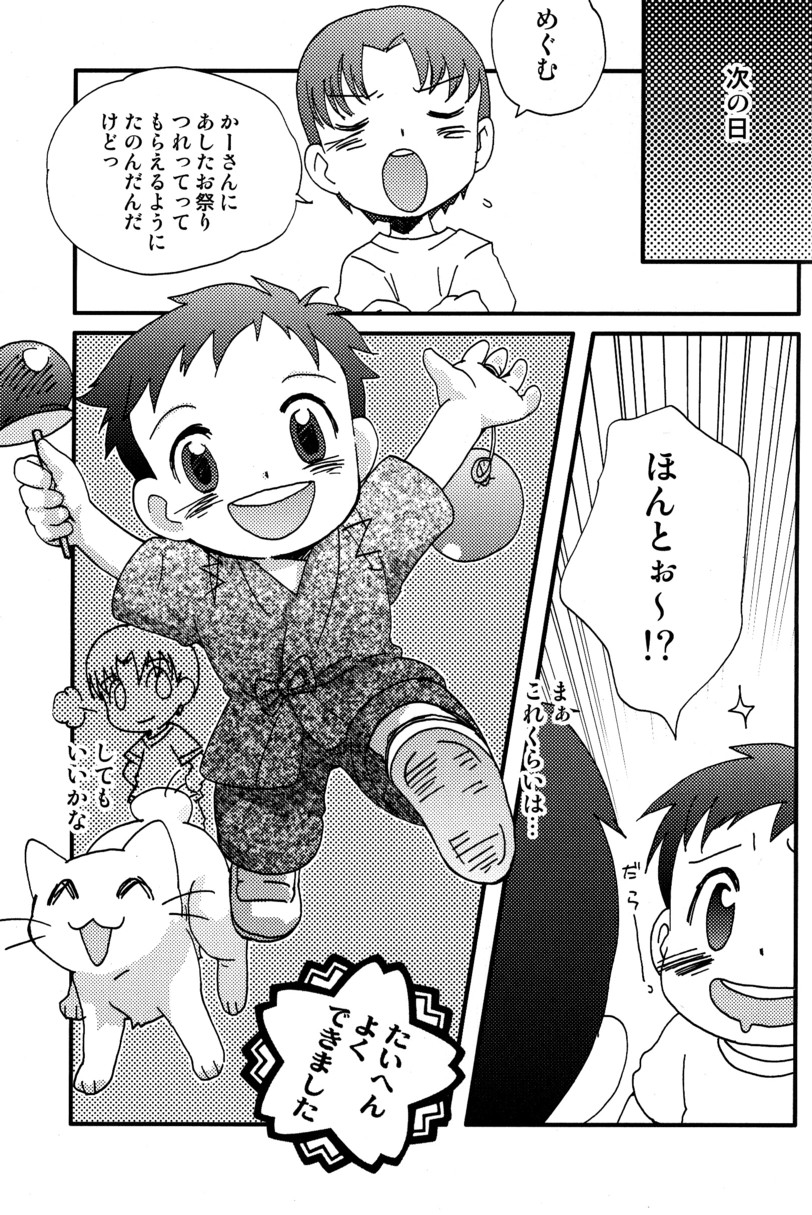 (C66) [5/4 (Various)] Kikan Boku no Onii-chan Natsu-gou page 22 full