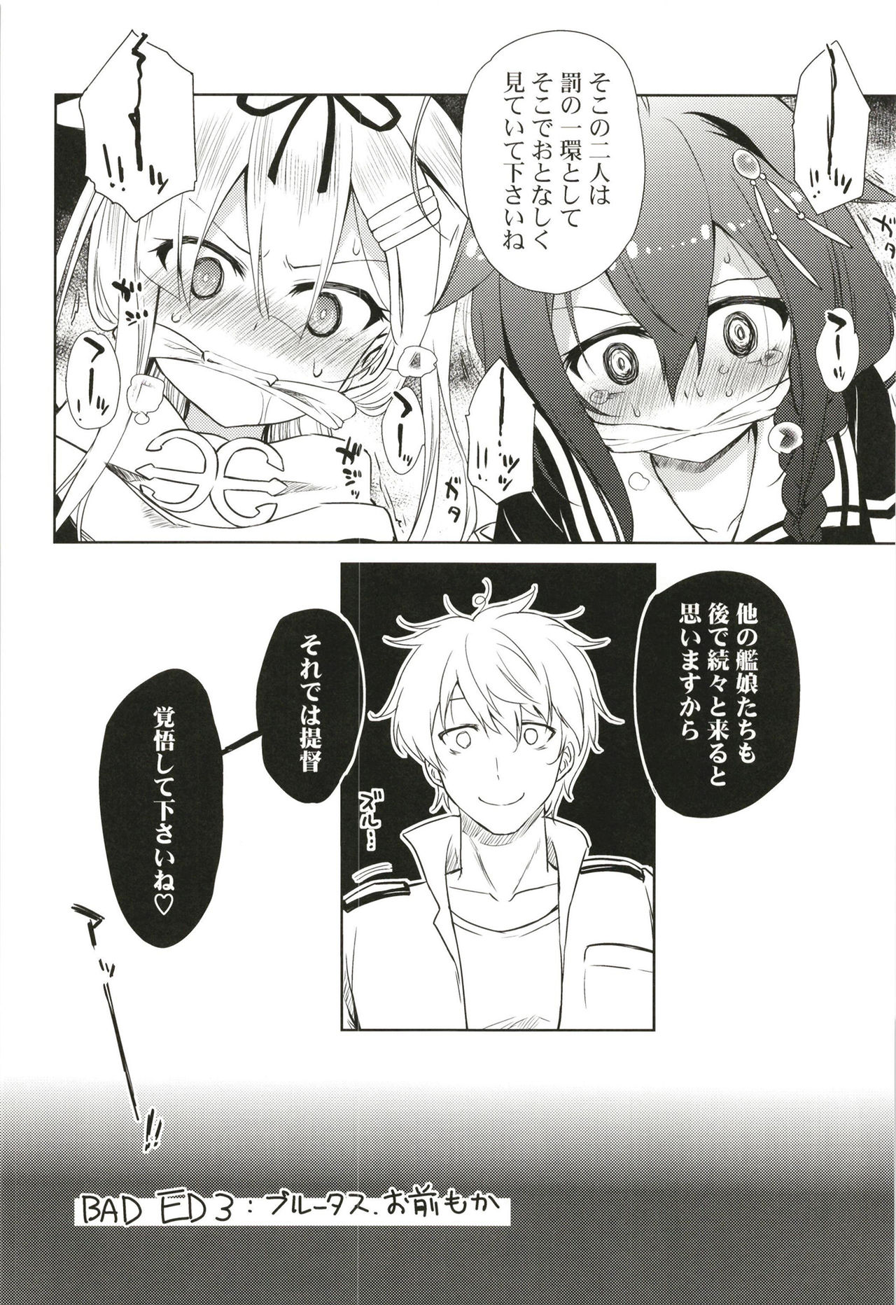 (Houraigekisen! Yo-i! 35Senme) [Asatsuki Dou (Ugatsu Matsuki)] Niwakaame 3 (Kantai Collection -KanColle-) page 24 full