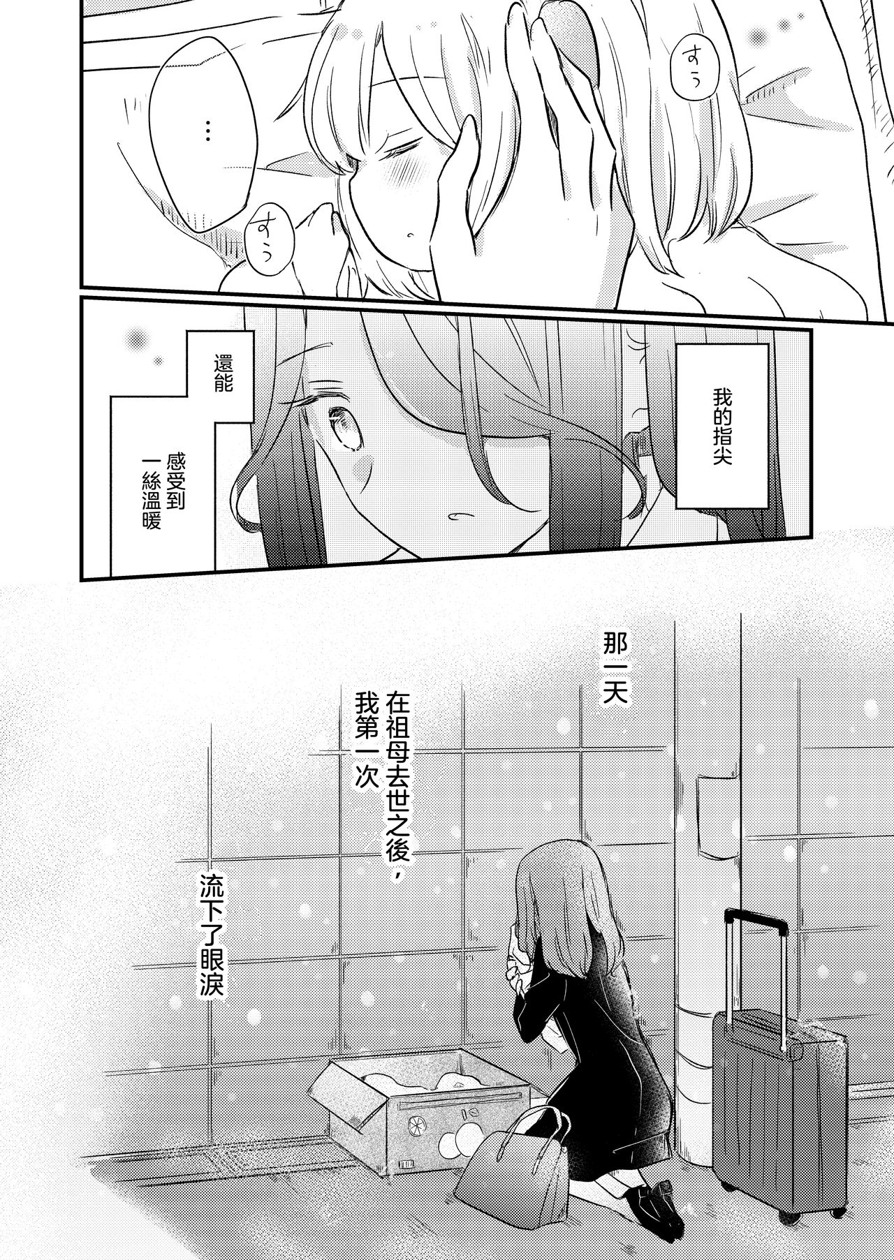 (COMITIA131) [DOYONDO. (Taiyaki)] Kimi no Kimochi [Chinese] [沒有漢化] page 32 full