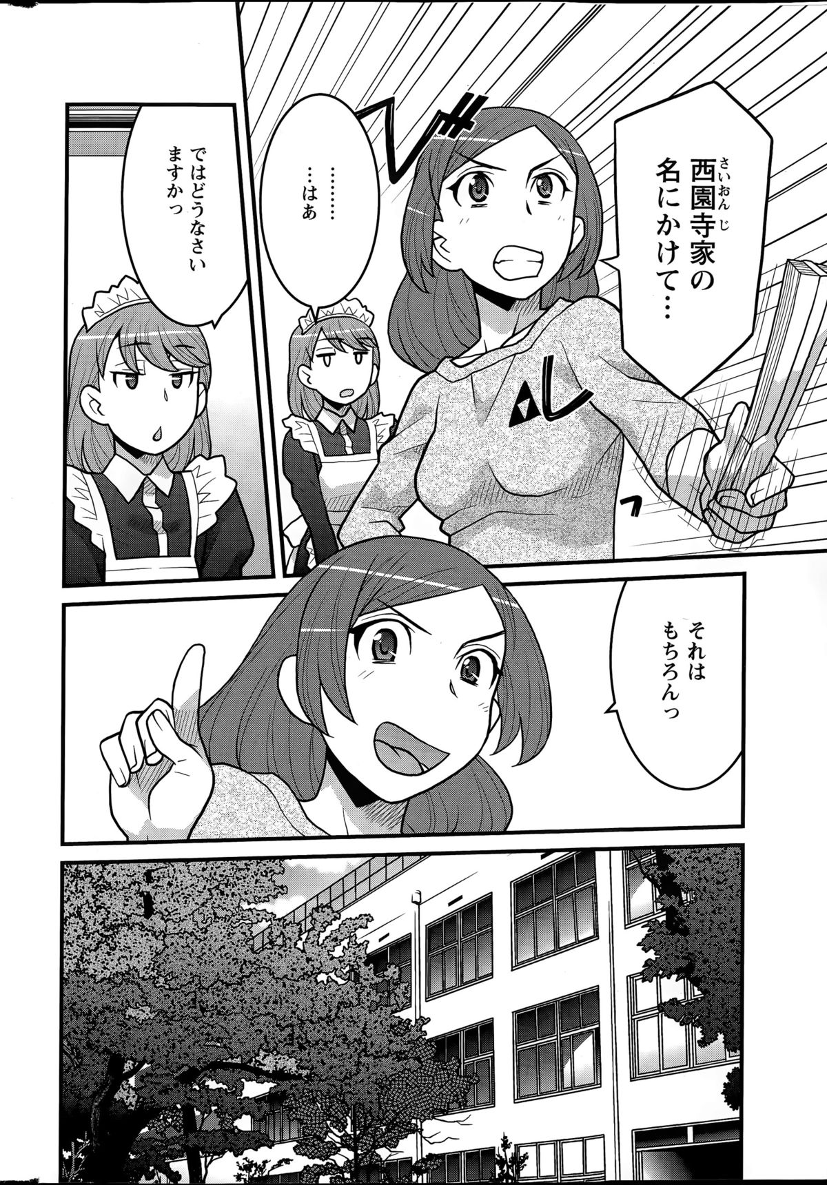 [Yanagi Masashi] Kanbenshiteyo!? Ojousama page 8 full