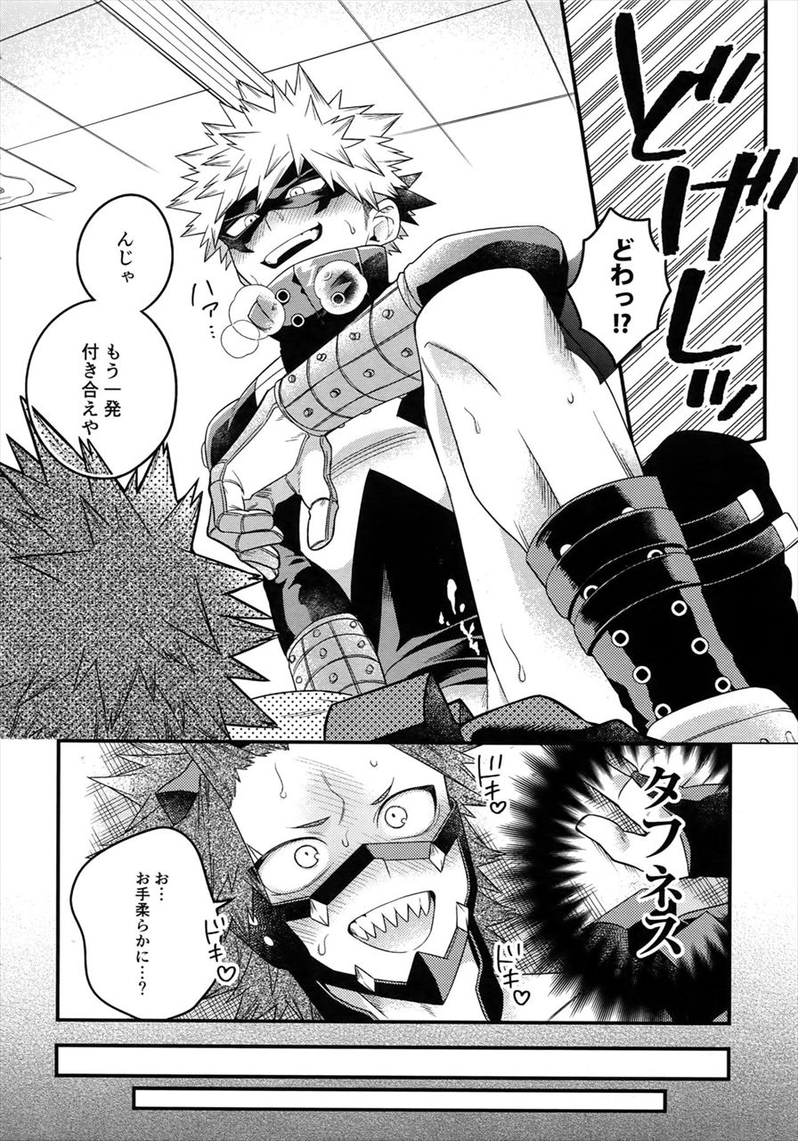 (SPARK13) [BITE (Natsuo)] COQUETTISH (Boku no Hero Academia) page 19 full