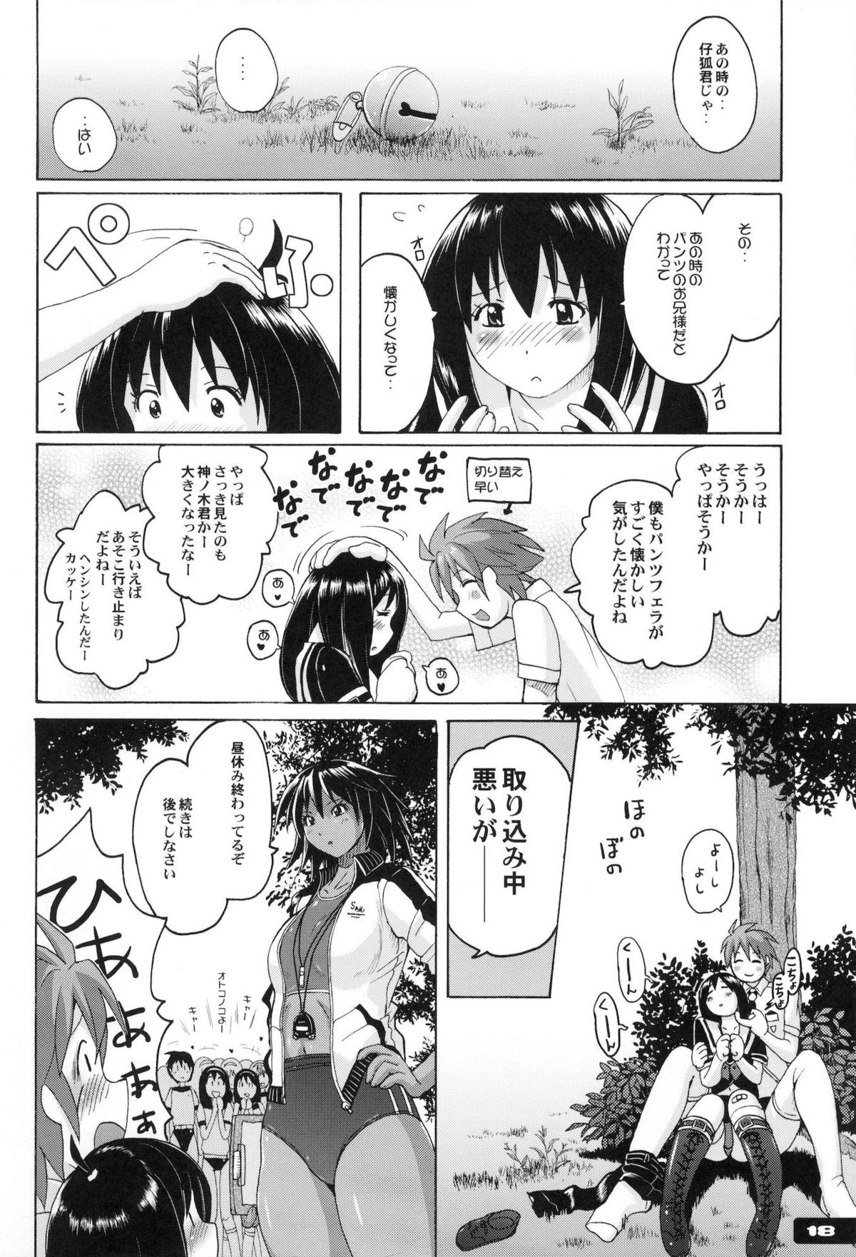 (C81) [Nyanko Batake (Murasaki Nyaa)] Pitapita Kyouei Mizugi ex02 (Original) page 17 full