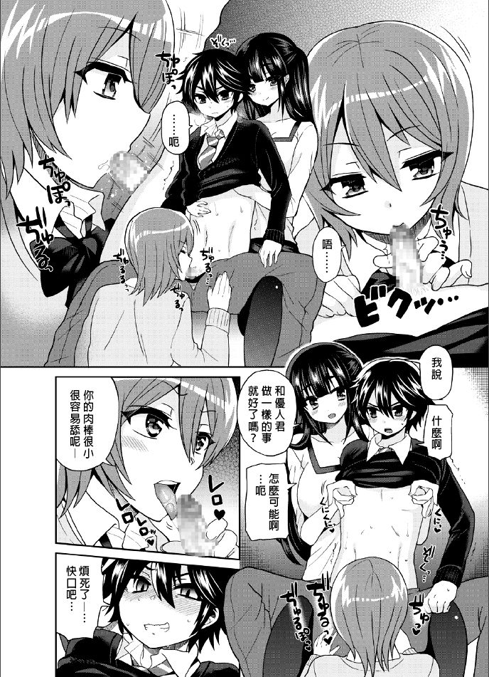 (C88) [Oshiruko Kan (Piririnegi)] Futanari! Oshioki Time 3 ~Shounen Saichoukyou Hen~ [Chinese] [沒有漢化] page 14 full