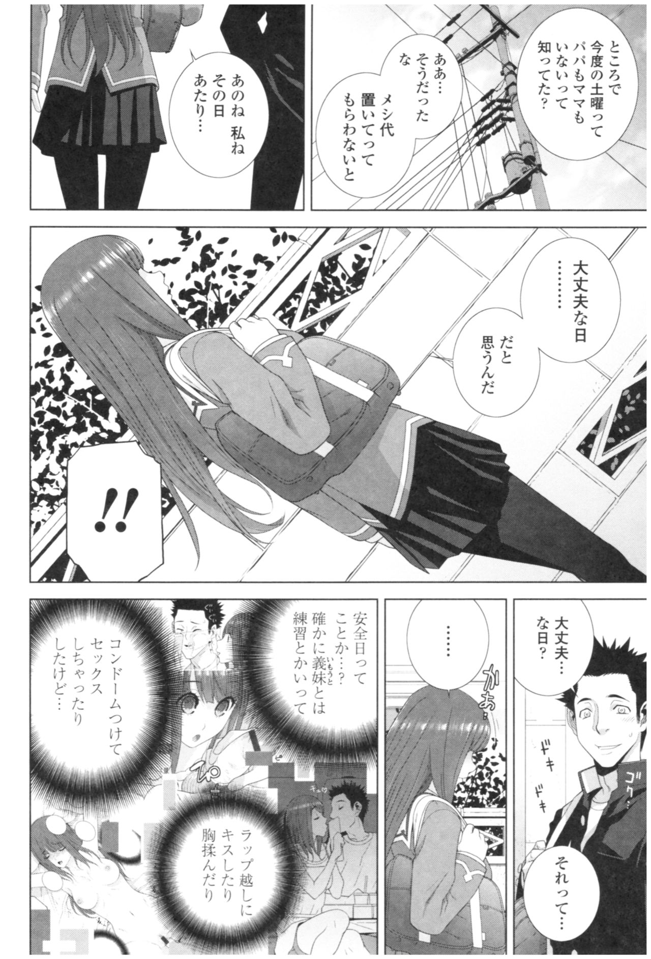 [Shinobu Tanei] Imouto no Kiken na Anzenbi page 30 full